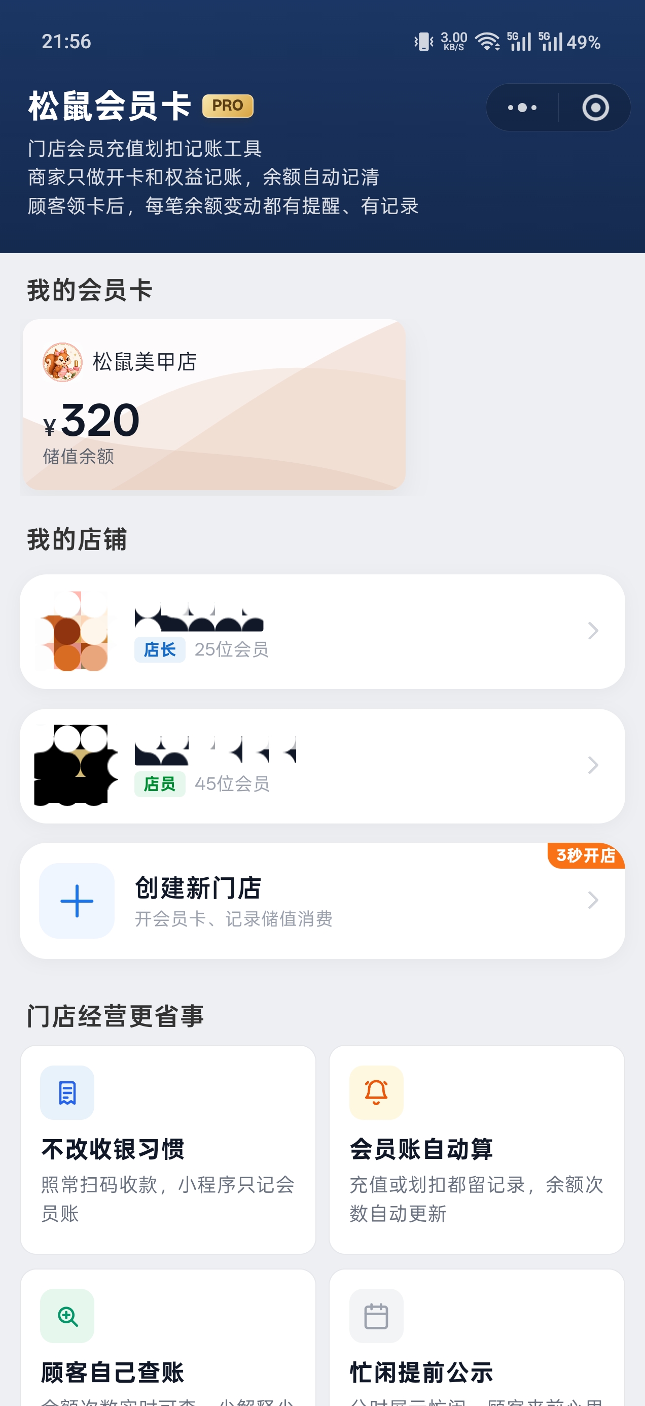 松鼠会员卡微信小程序首页，显示顾客已领取的会员卡