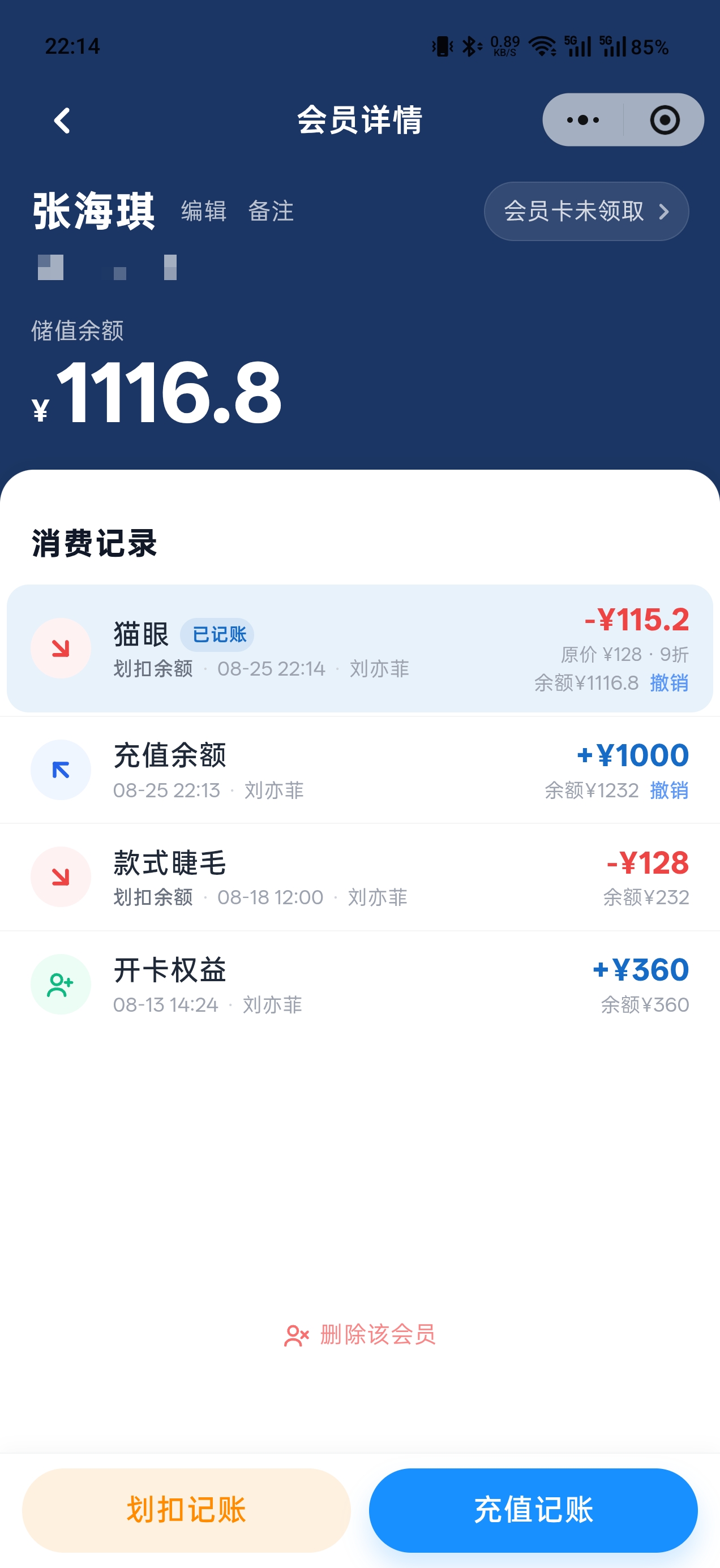 会员详情账单显示猫眼项目九折后实扣 115.2 元和剩余余额