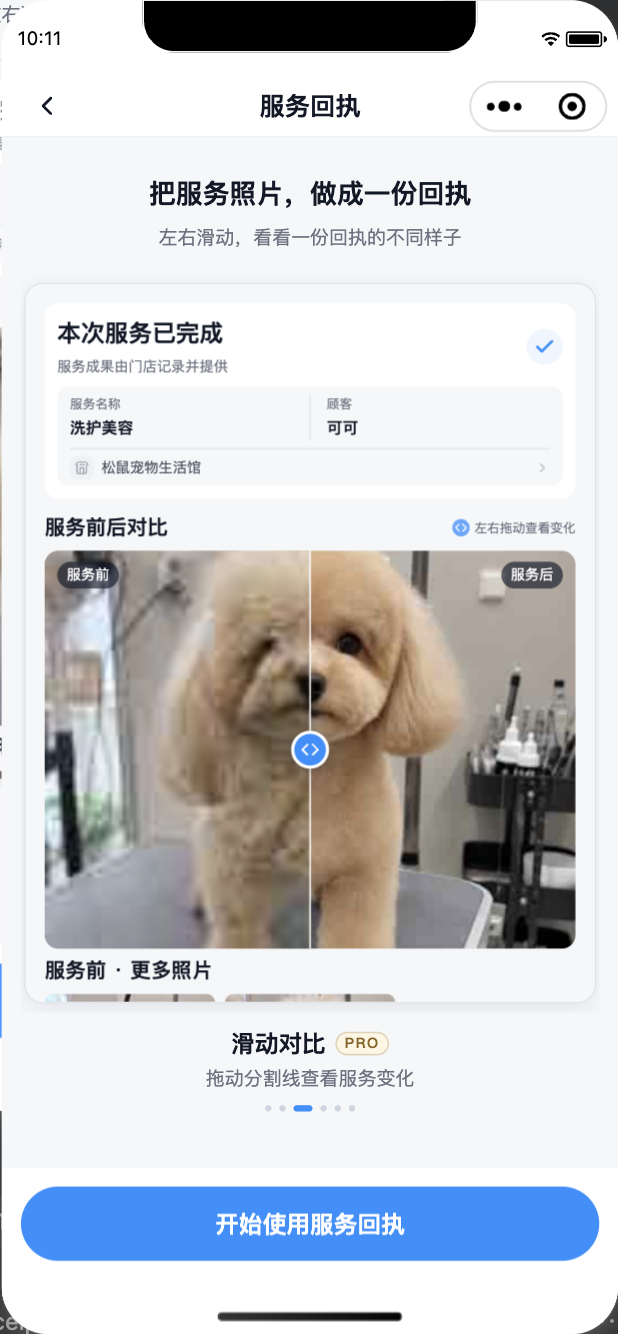 当前版松鼠会员卡滑动对比回执，拖动分割线查看宠物洗护前后变化