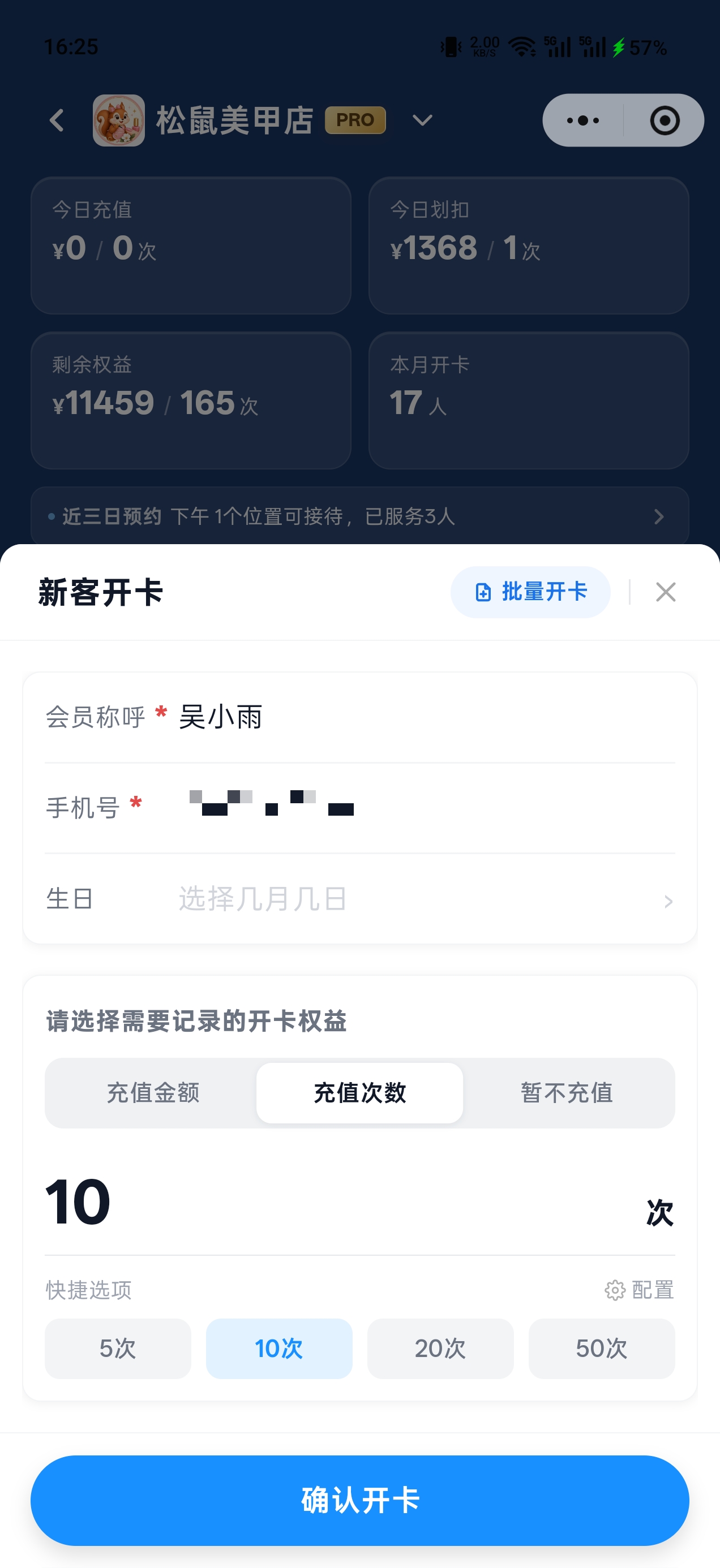 松鼠会员卡小程序的新客开卡界面，选择充值次数并填写 10 次